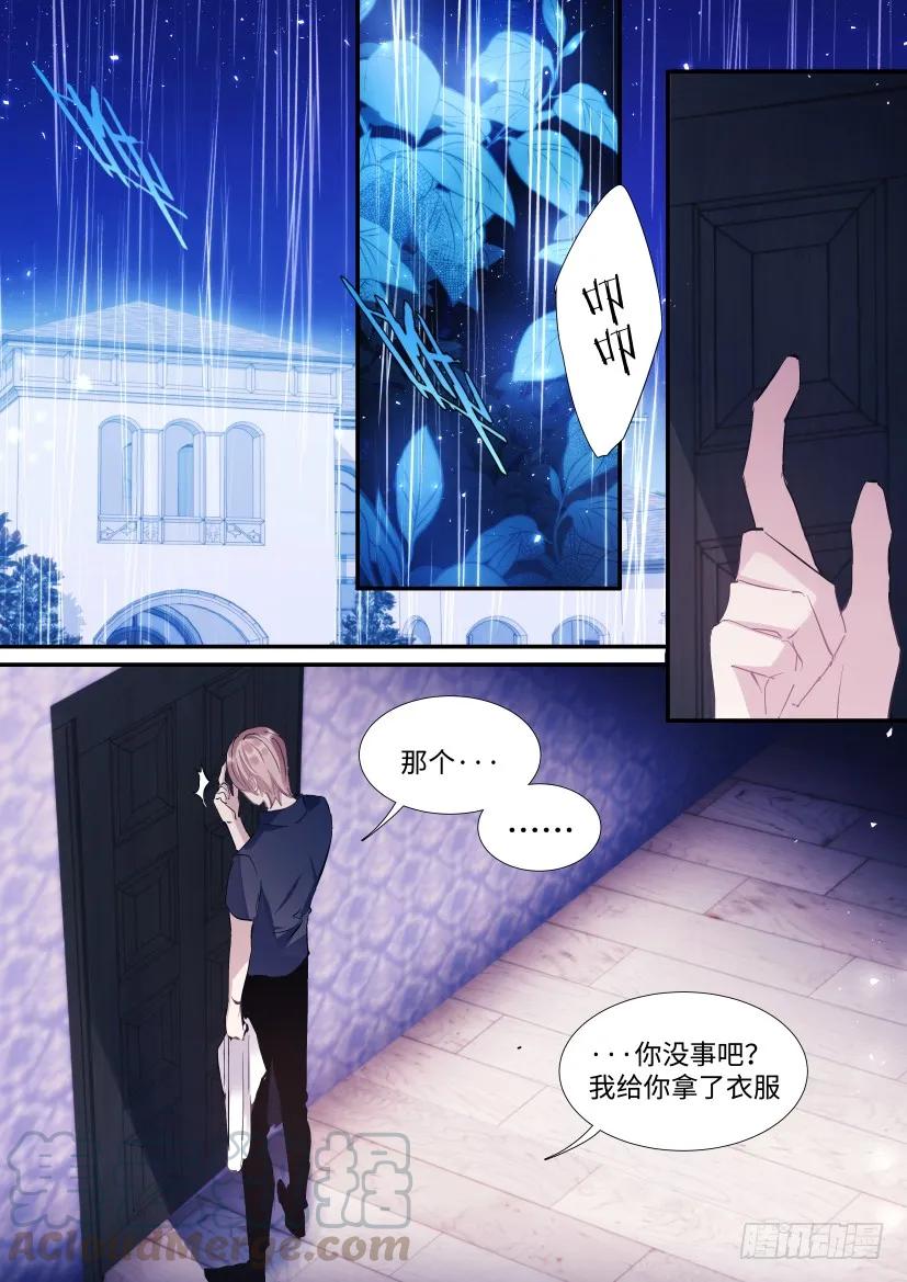影帝X影帝 115.体谅 第1页