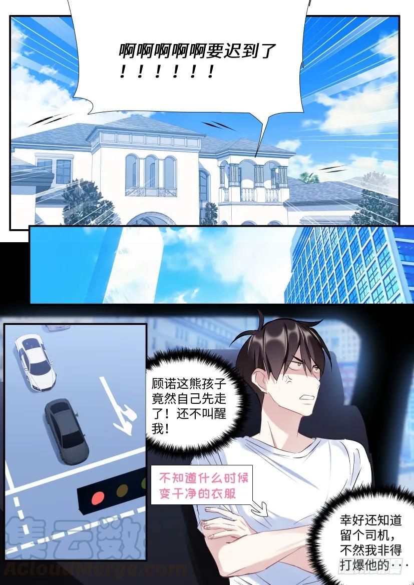 影帝X影帝 116.喜欢的人 第13页