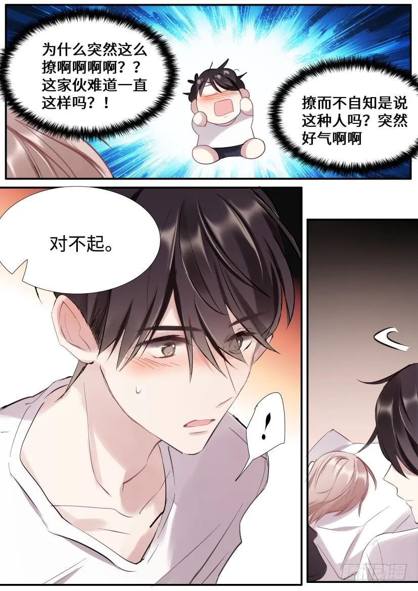 影帝X影帝 116.喜欢的人 第9页