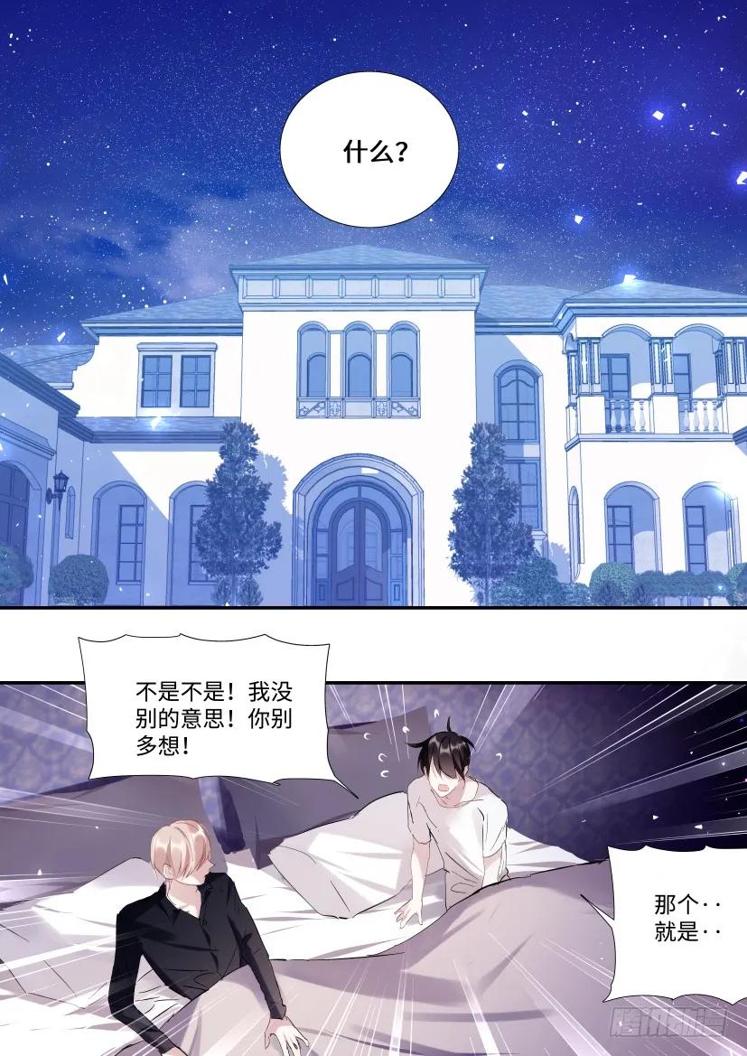 影帝X影帝 116.喜欢的人 第2页