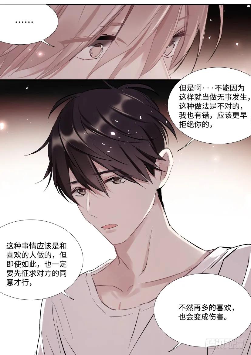 影帝X影帝 116.喜欢的人 第5页