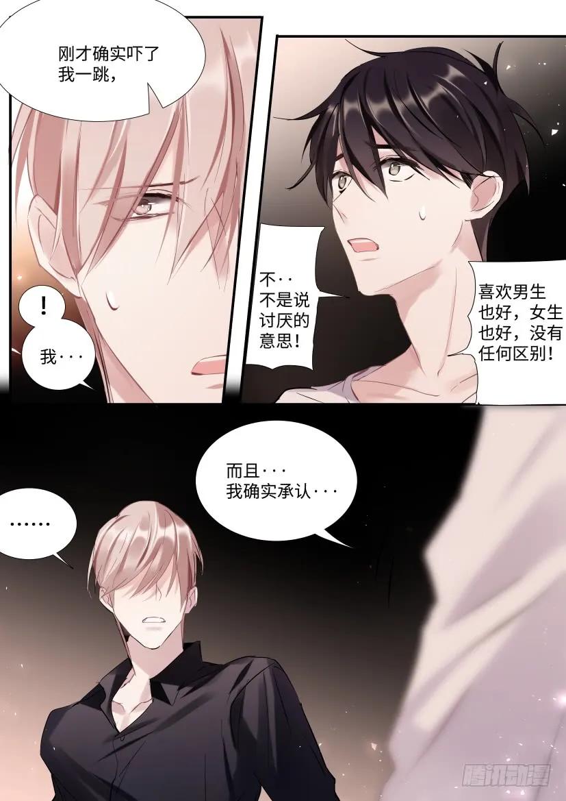 影帝X影帝 116.喜欢的人 第3页