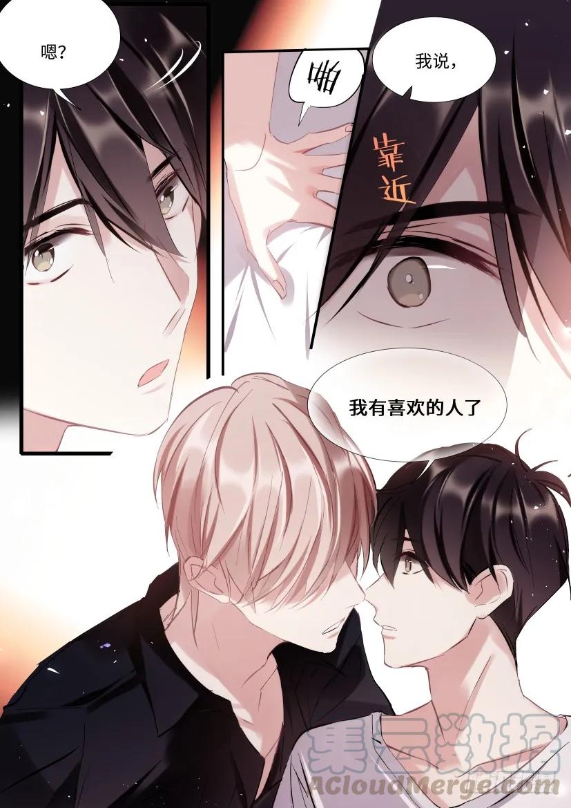 影帝X影帝 116.喜欢的人 第7页