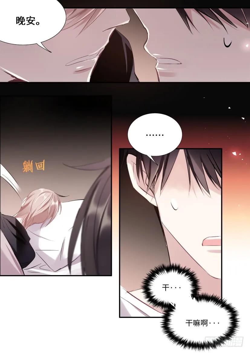 影帝X影帝 116.喜欢的人 第8页