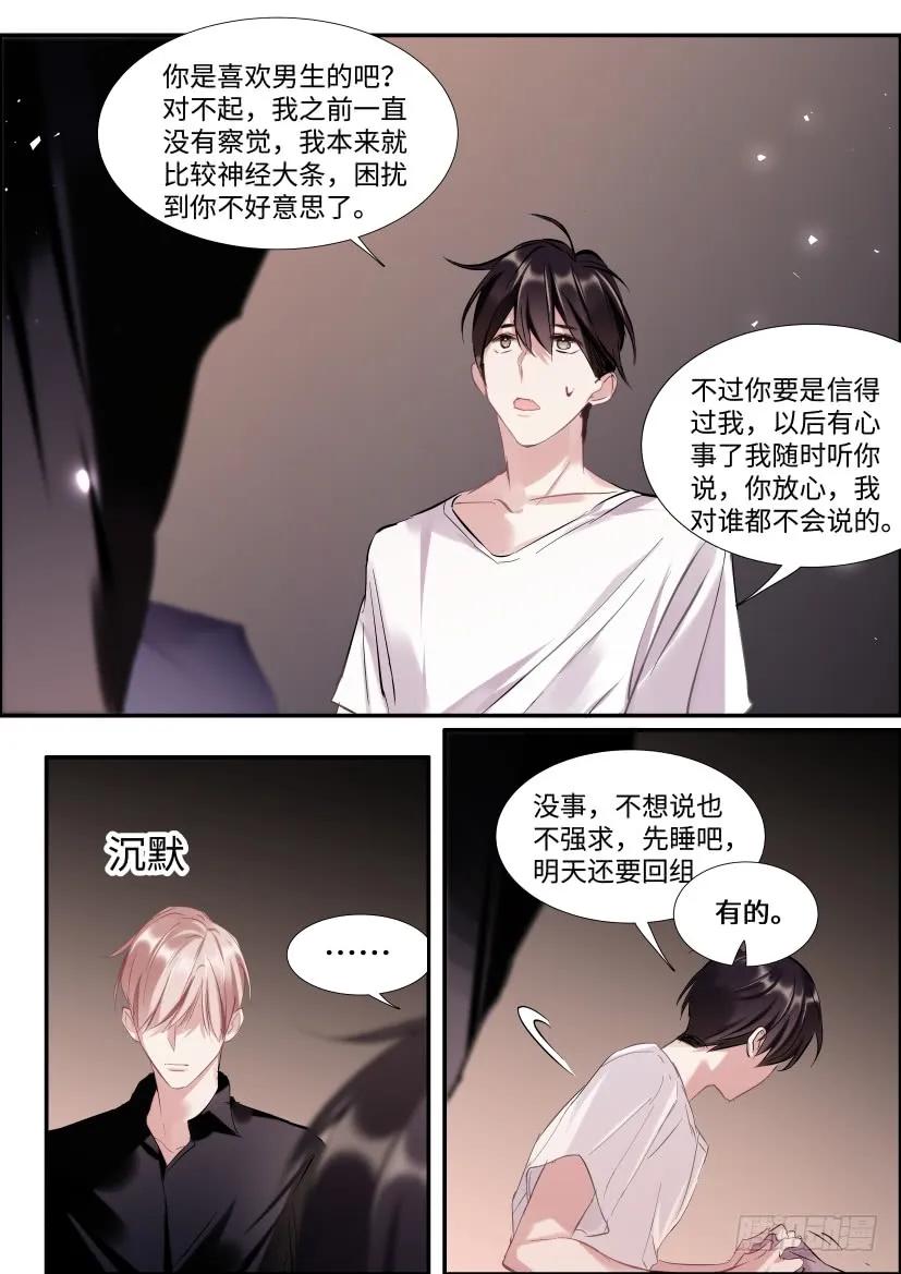 影帝X影帝 116.喜欢的人 第6页