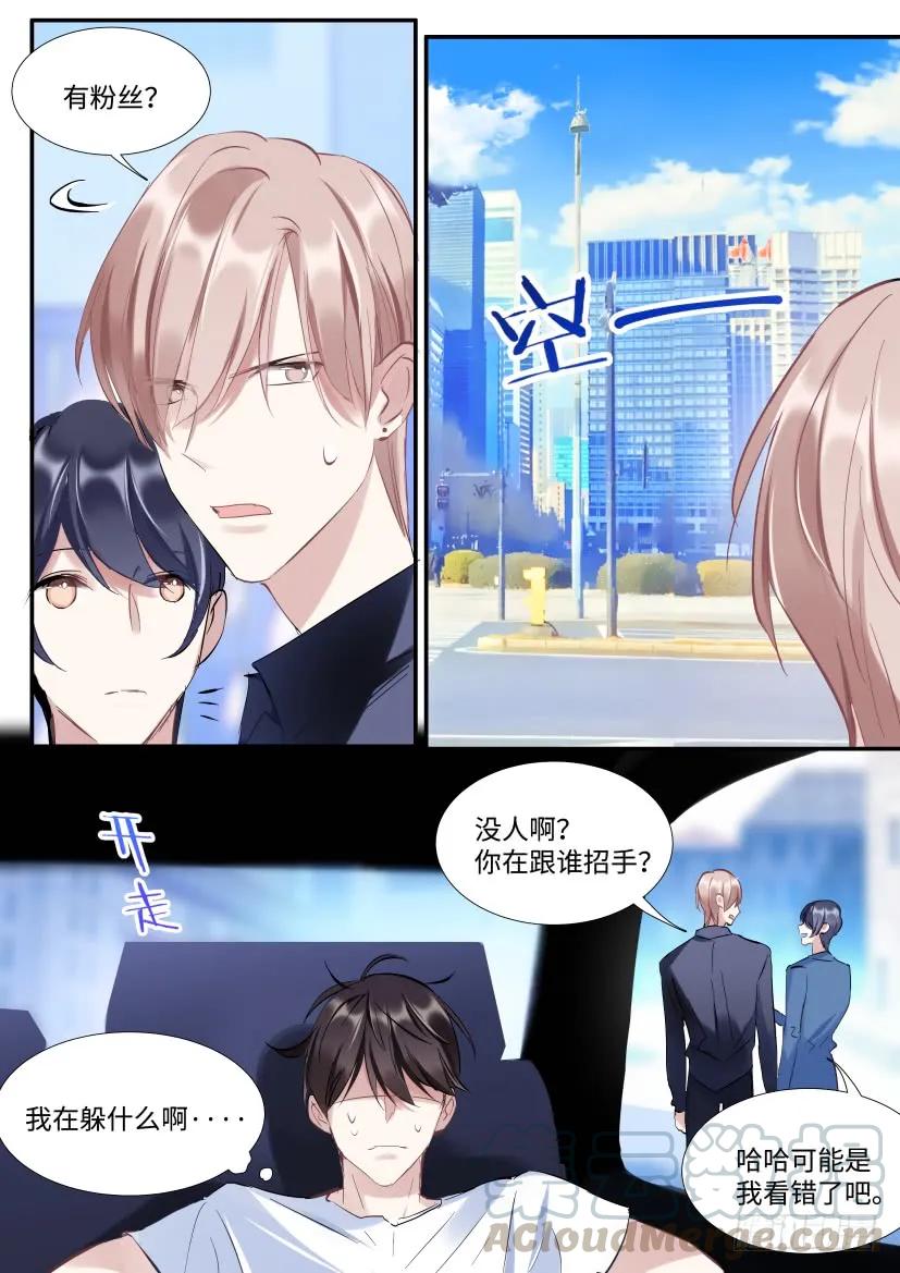 影帝X影帝 117.迟钝 第1页