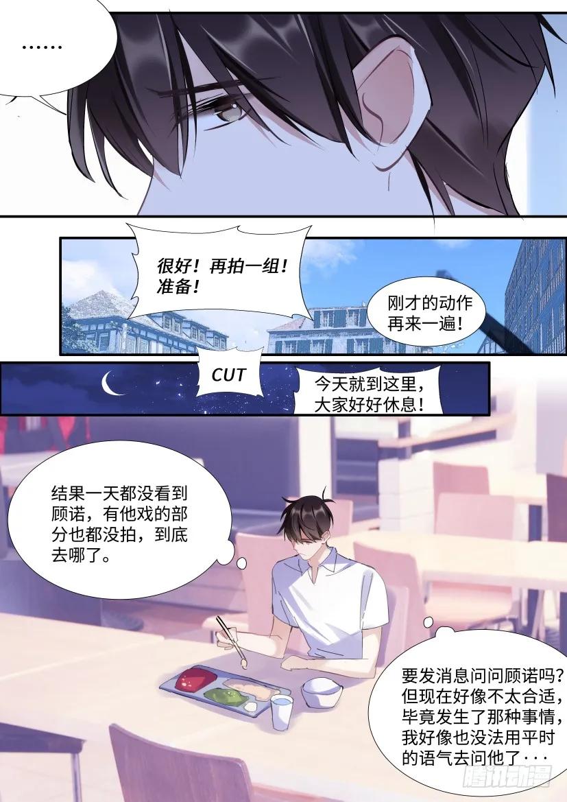 影帝X影帝 117.迟钝 第5页