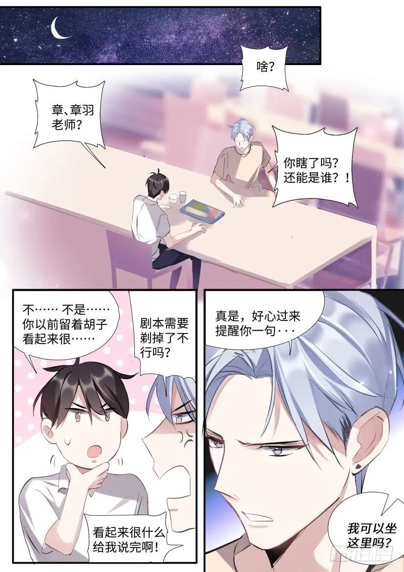 影帝X影帝 117.迟钝 第14页