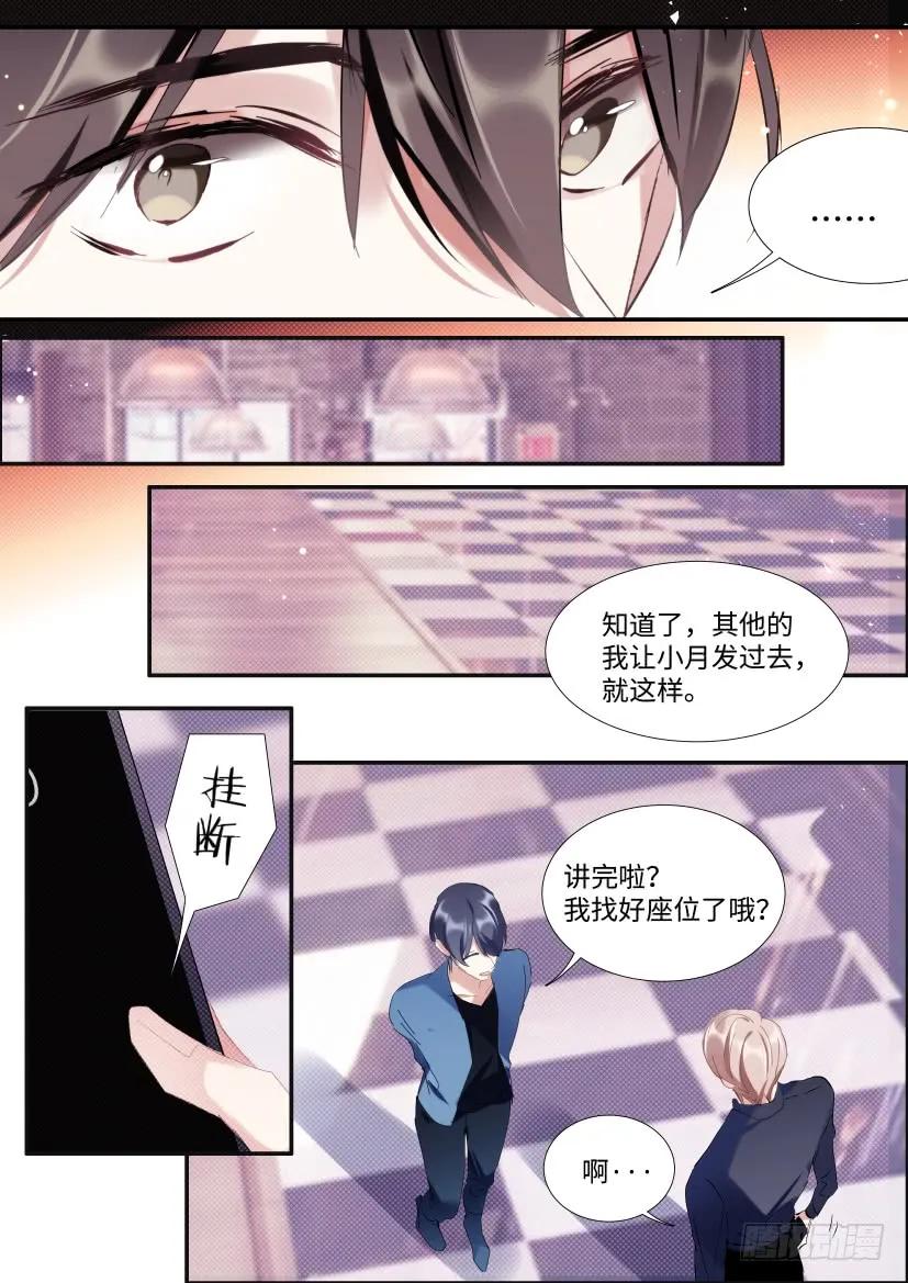 影帝X影帝 117.迟钝 第17页