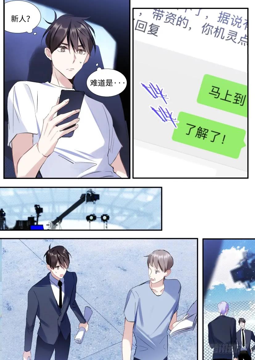 影帝X影帝 117.迟钝 第3页