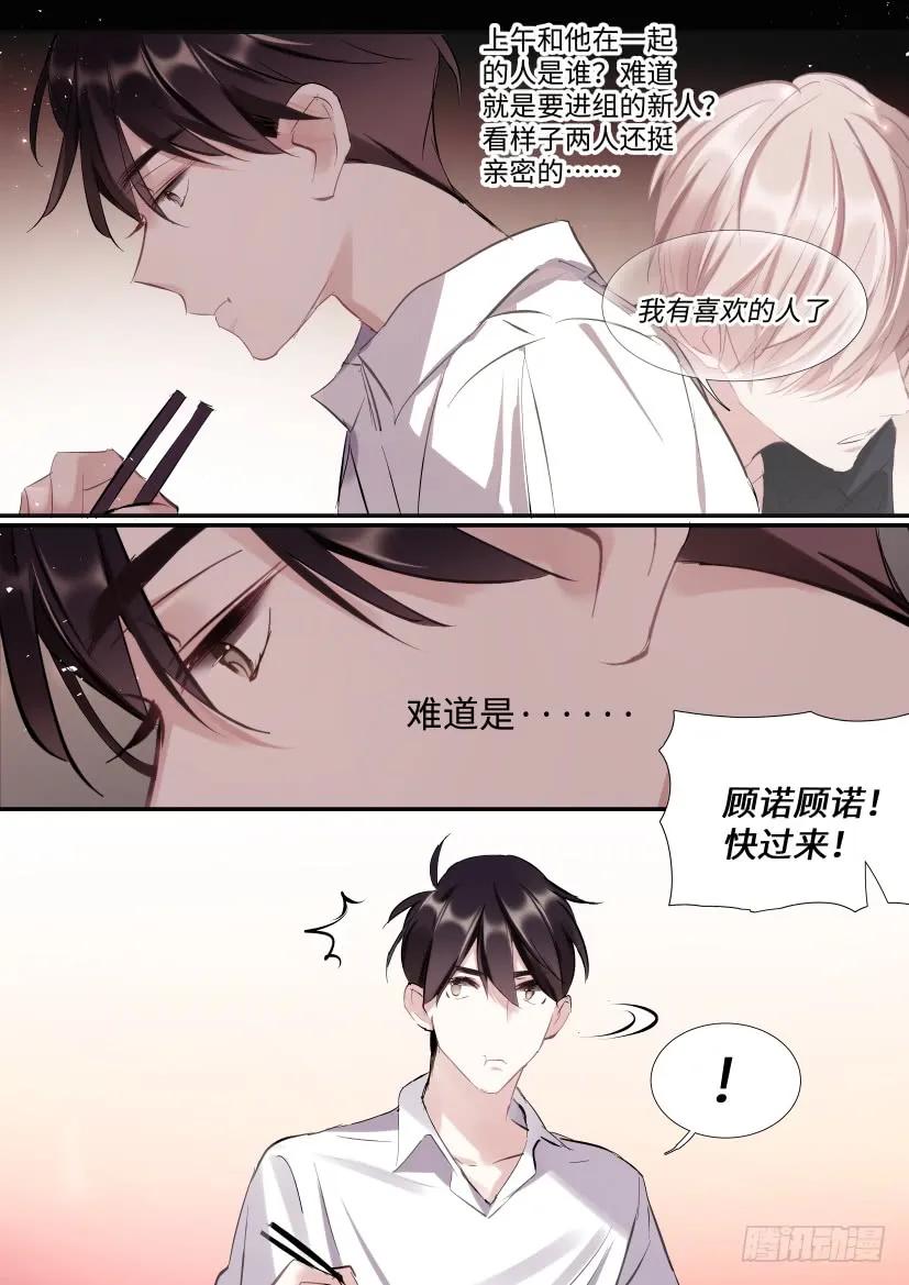 影帝X影帝 117.迟钝 第6页