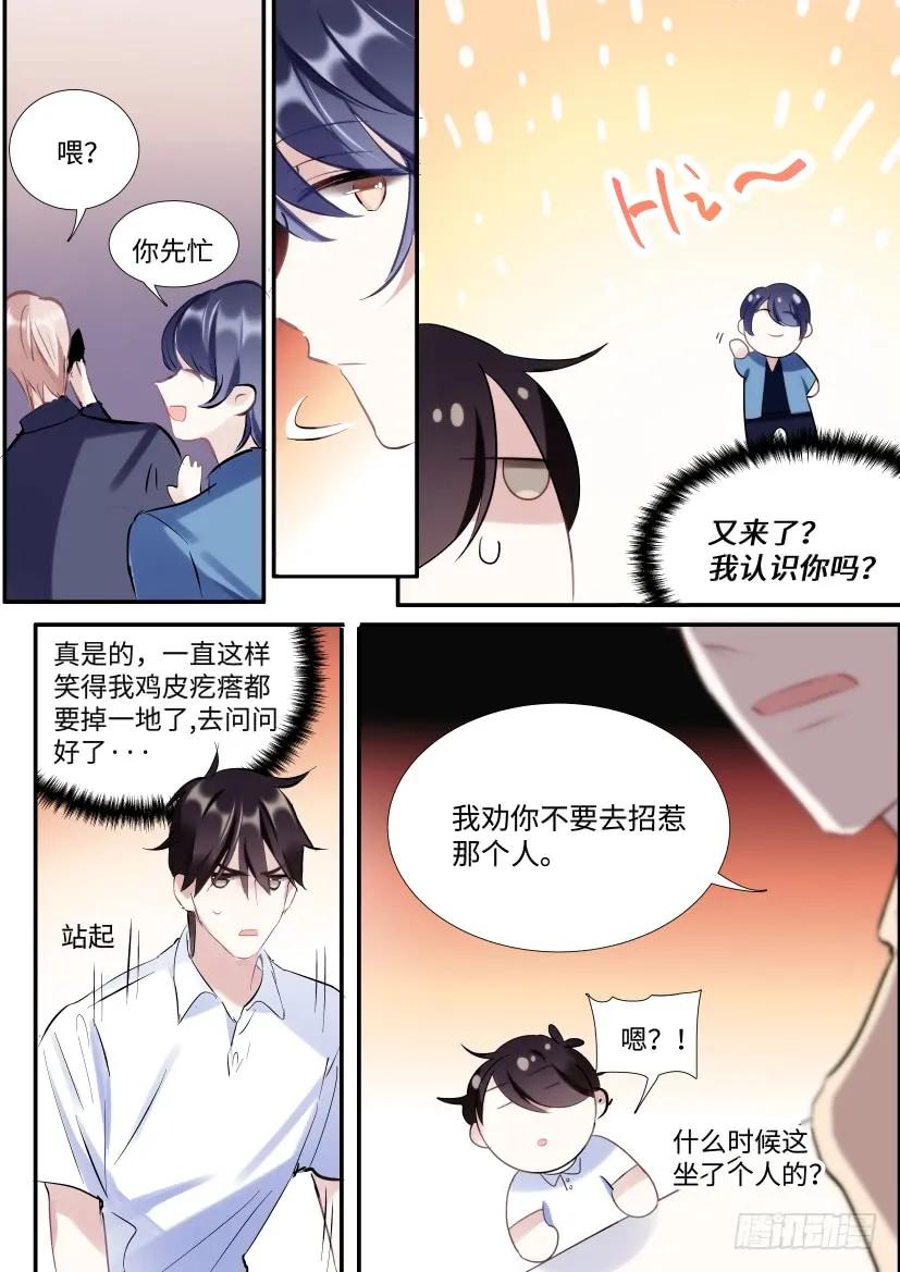 影帝X影帝 117.迟钝 第11页
