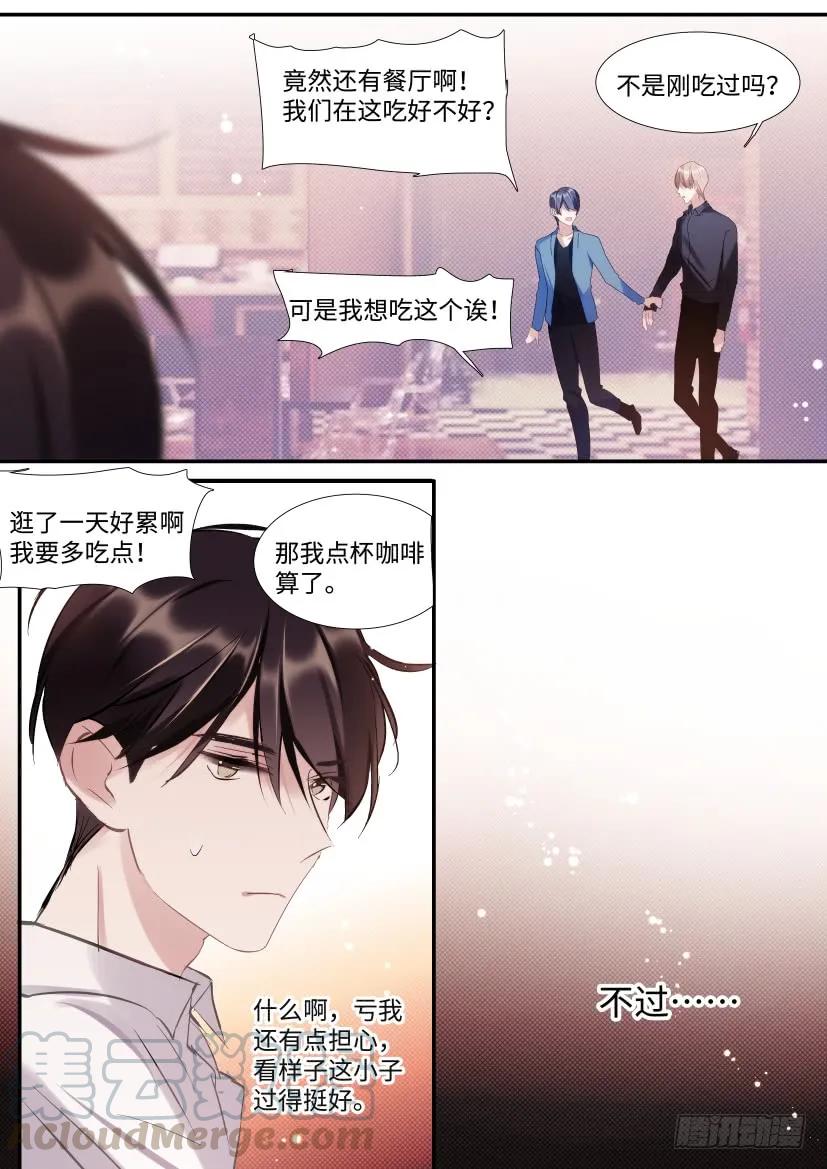 影帝X影帝 117.迟钝 第7页
