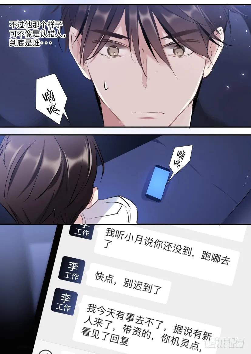 影帝X影帝 117.迟钝 第2页