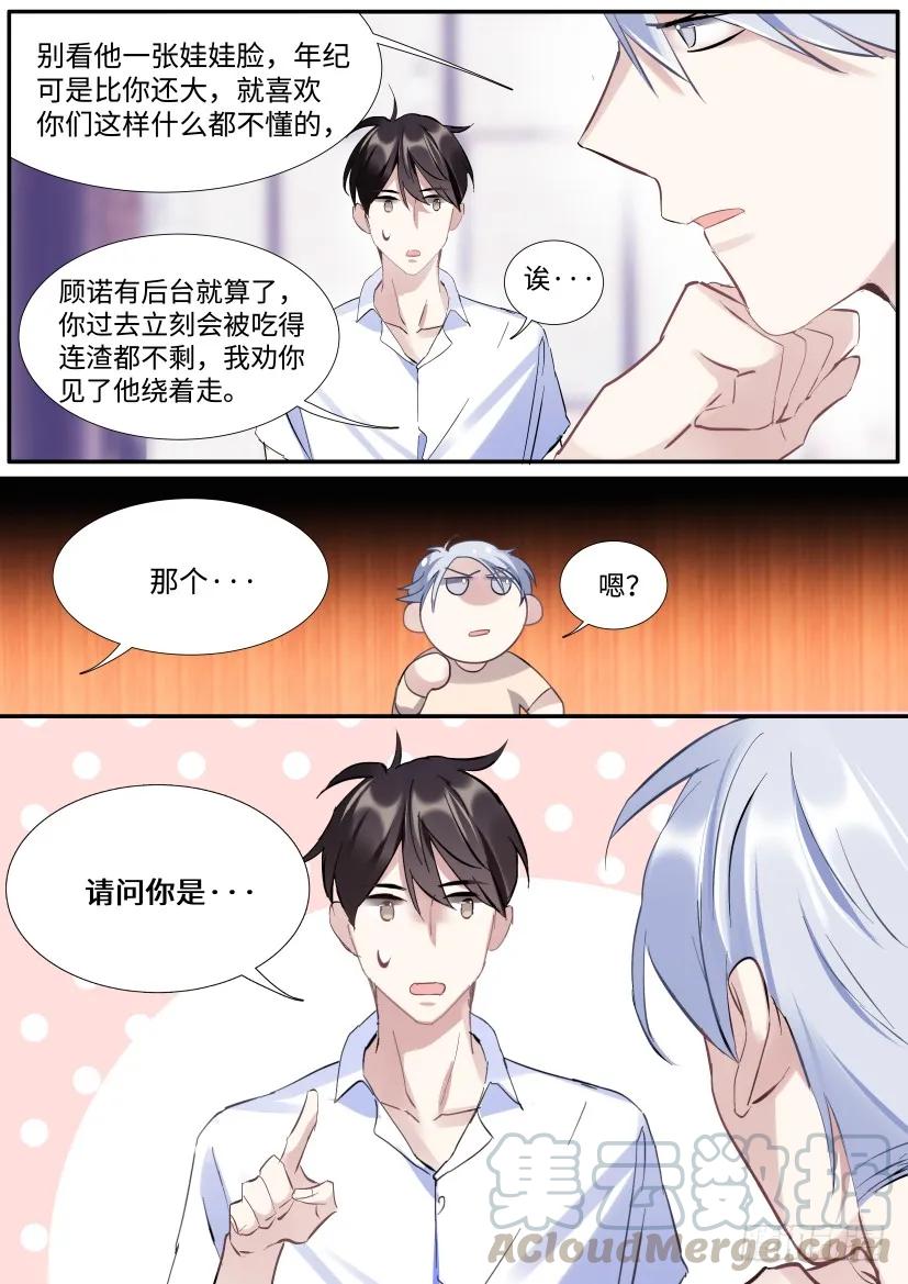 影帝X影帝 117.迟钝 第13页