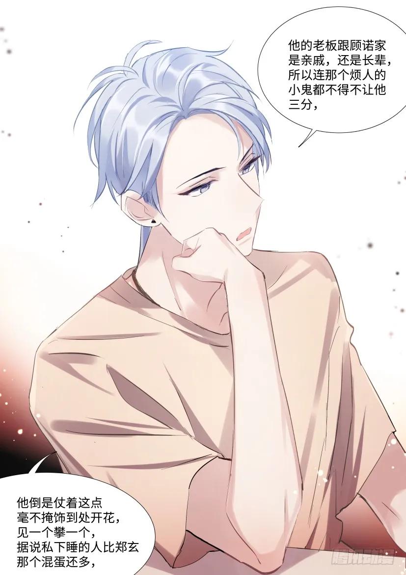 影帝X影帝 117.迟钝 第12页
