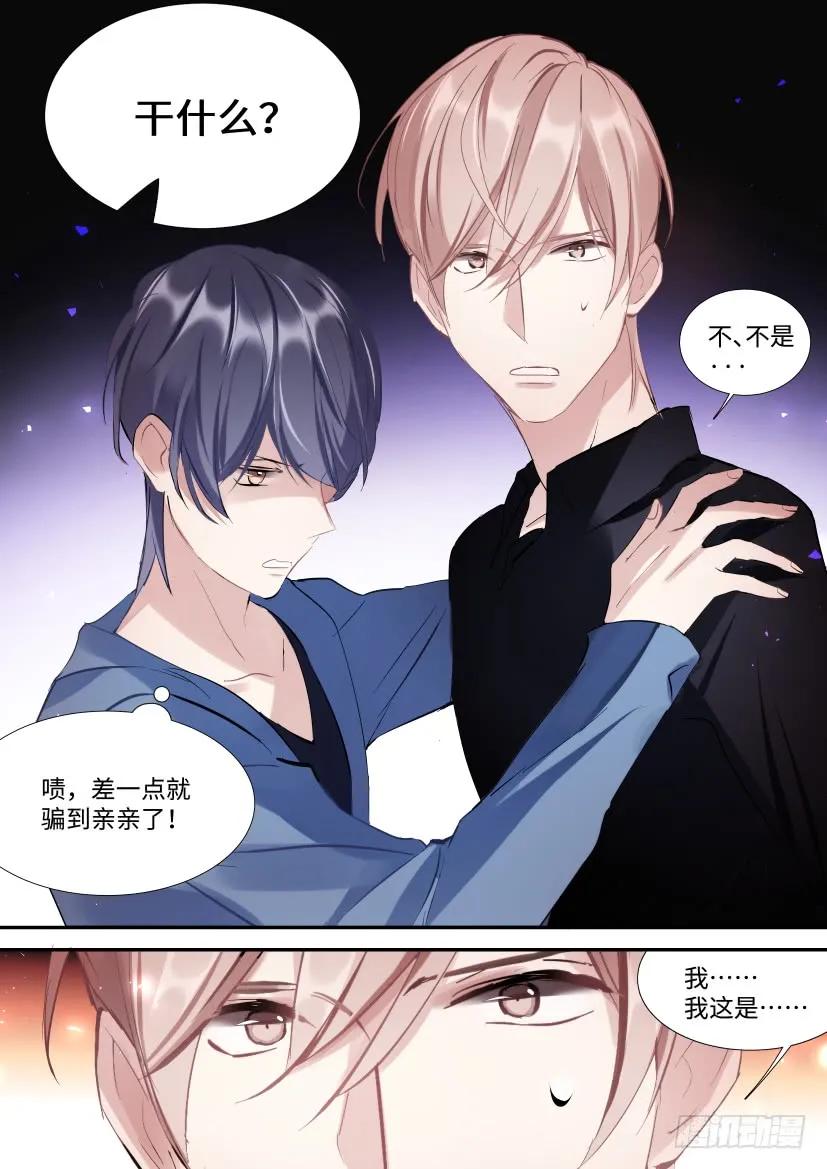 影帝X影帝 118.吻戏 第17页