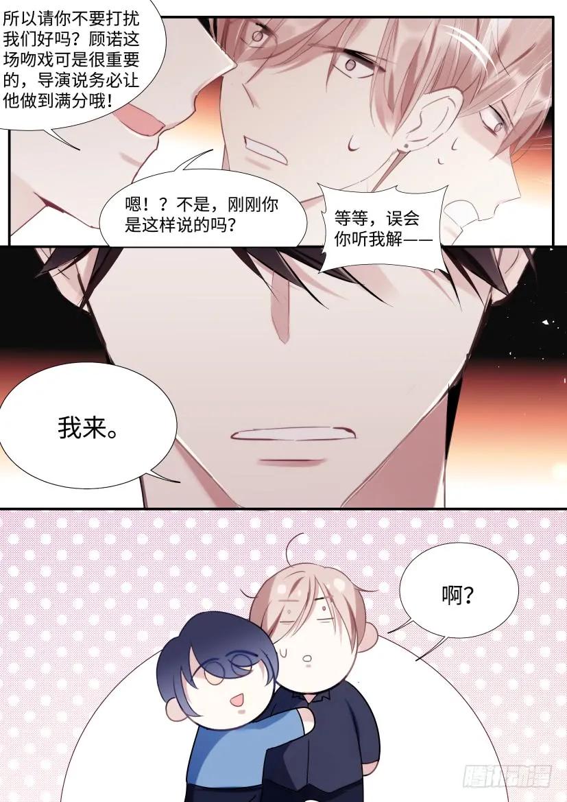 影帝X影帝 118.吻戏 第20页