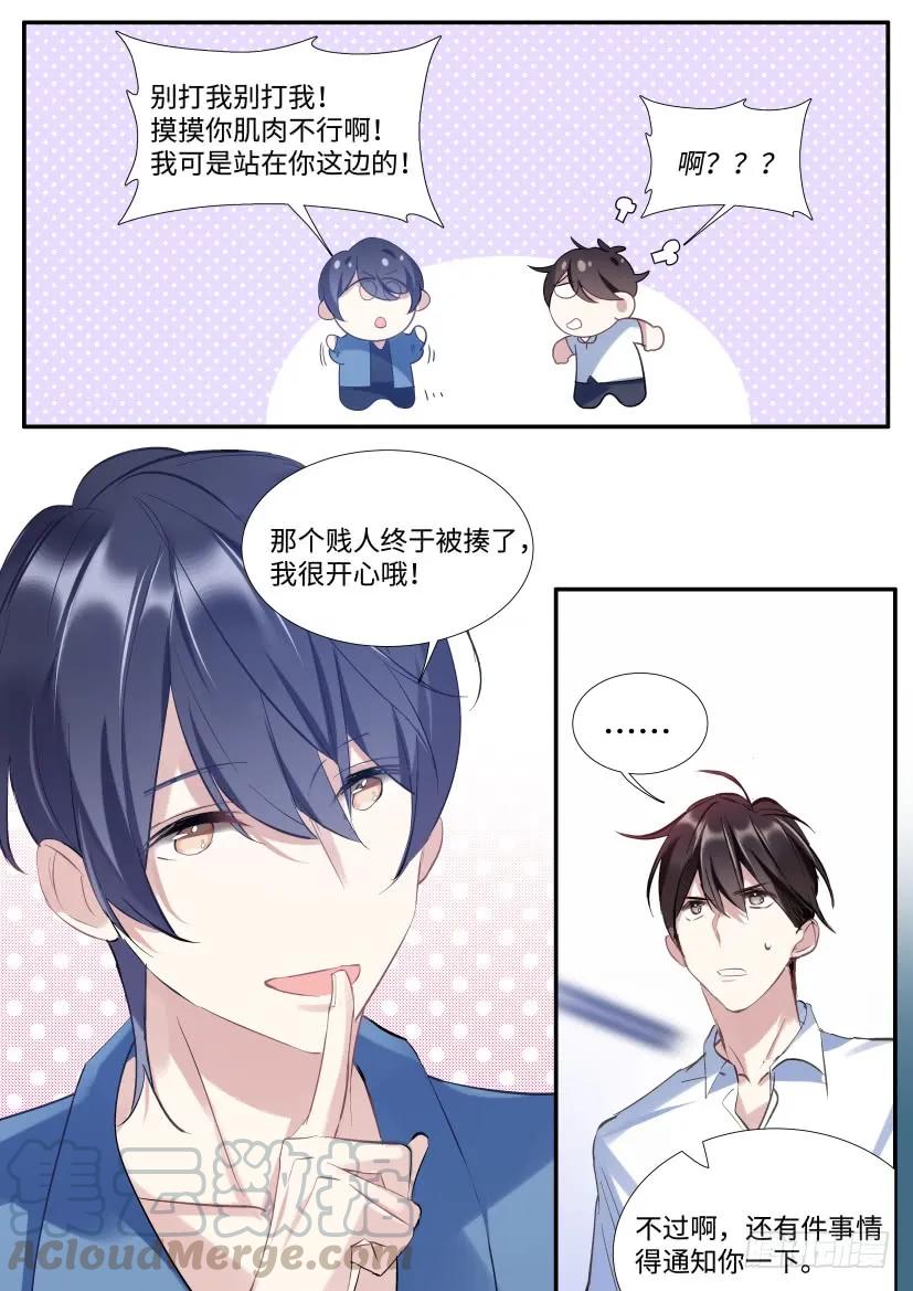 影帝X影帝 118.吻戏 第9页