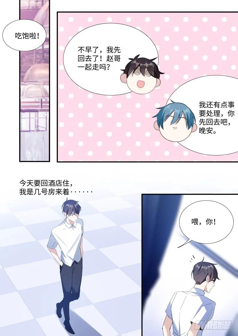 影帝X影帝 118.吻戏 第4页