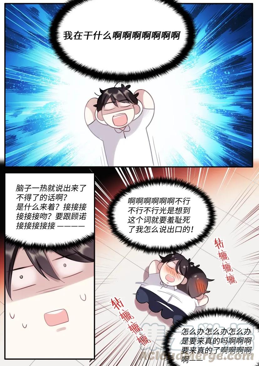 影帝X影帝 119.开始对戏了！ 第5页