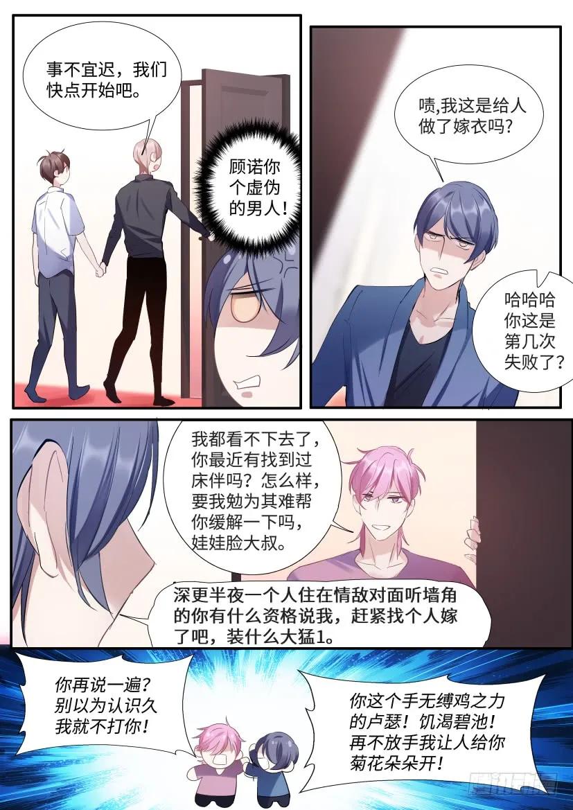 影帝X影帝 119.开始对戏了！ 第2页