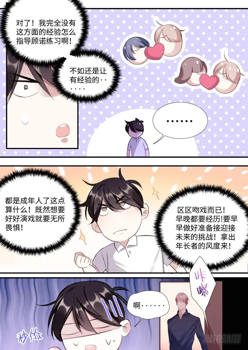 影帝X影帝 119.开始对戏了！ 第6页