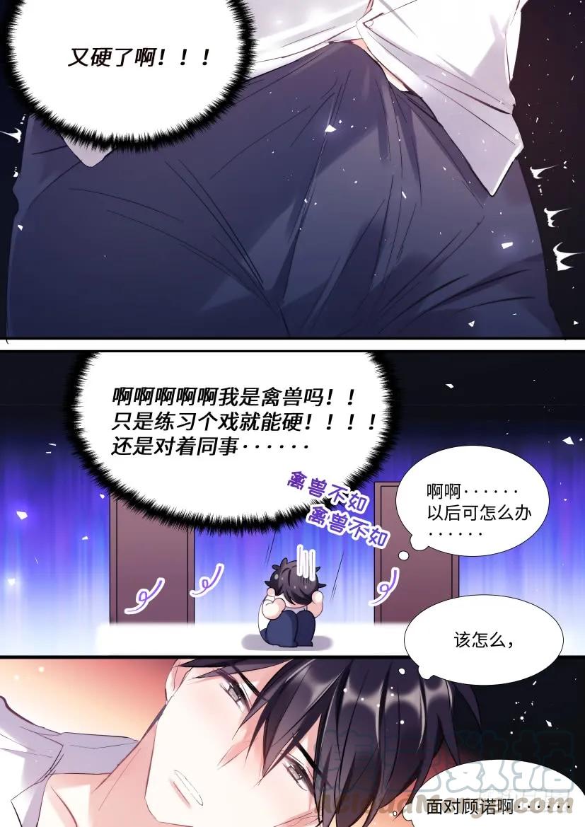 影帝X影帝 121.欲罢不能 第11页