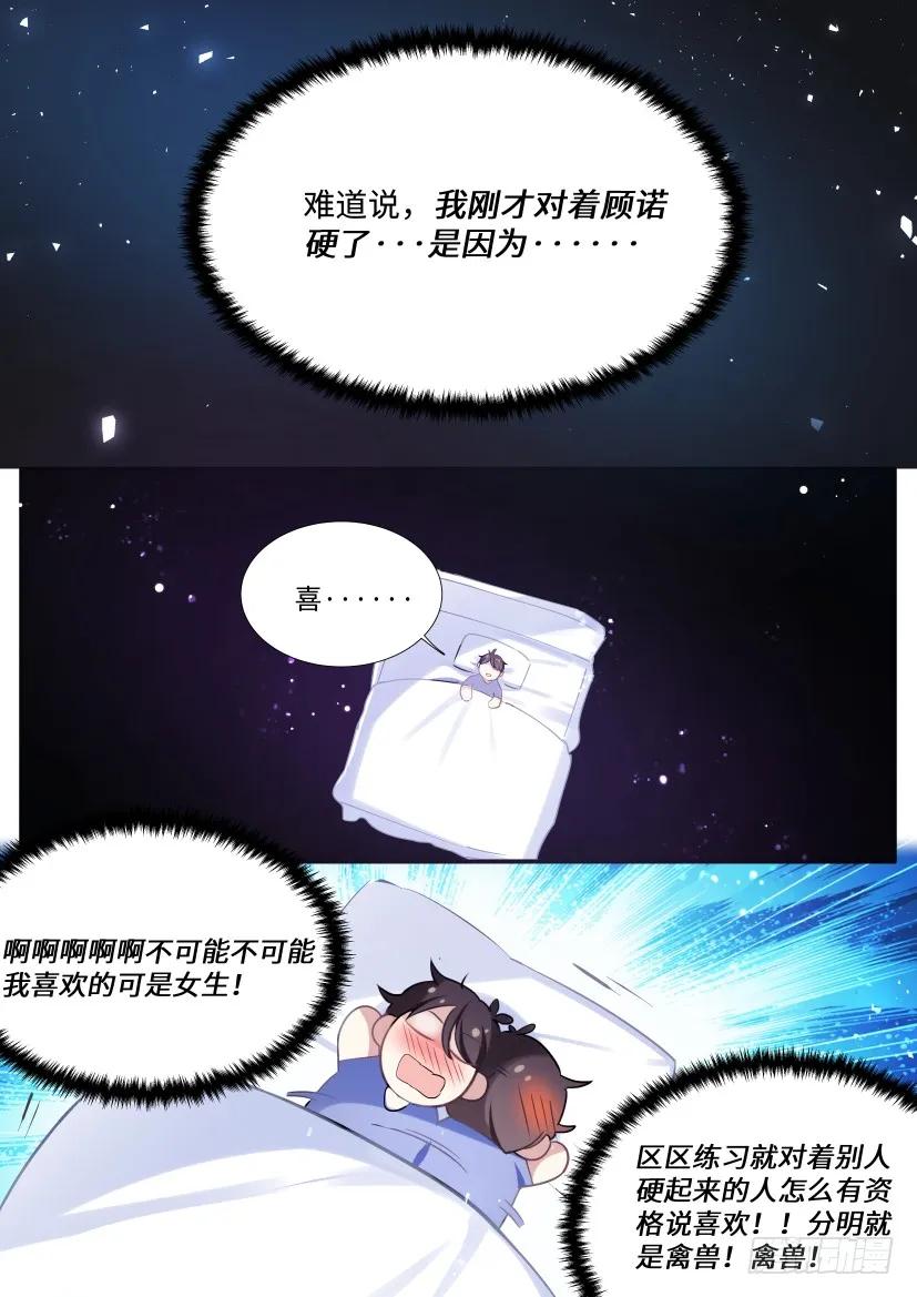 影帝X影帝 122.误入修罗场 第8页