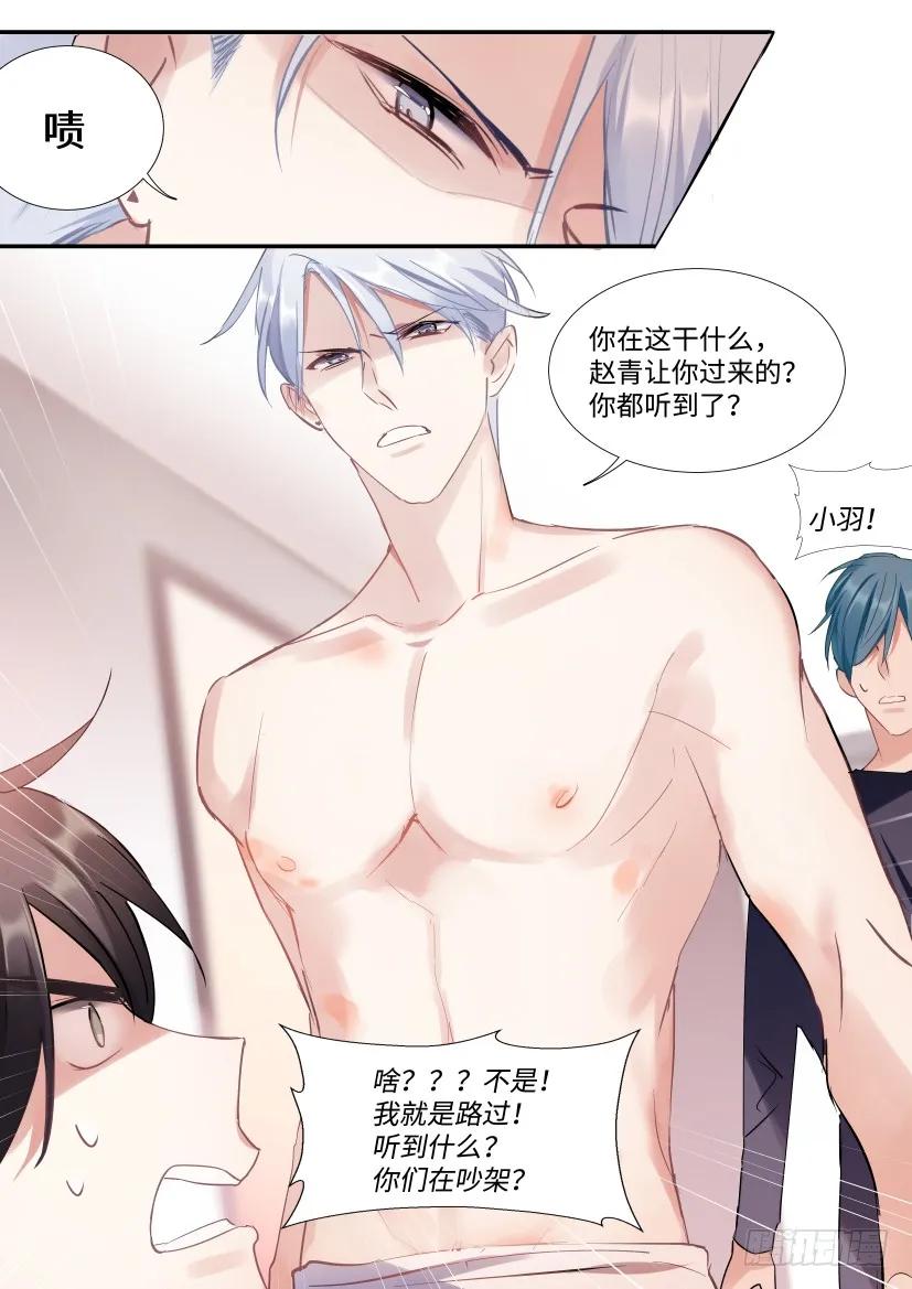影帝X影帝 122.误入修罗场 第2页