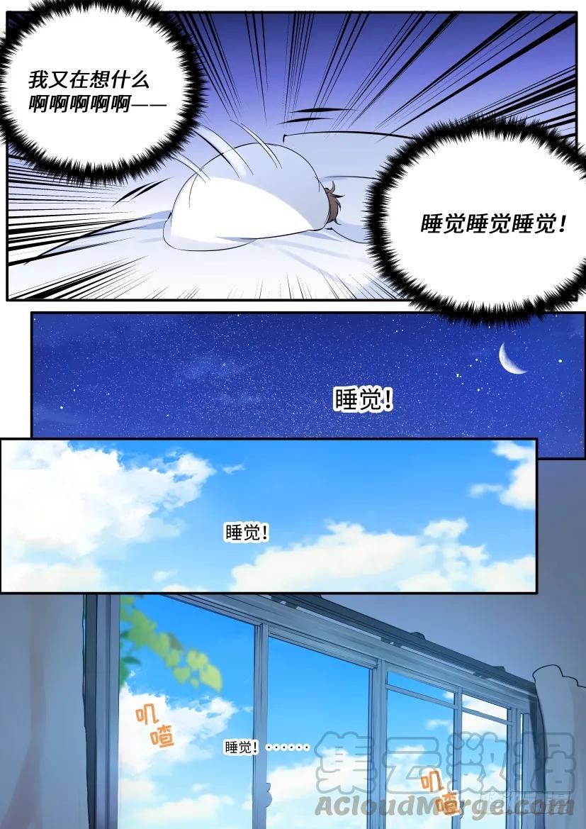 影帝X影帝 122.误入修罗场 第11页