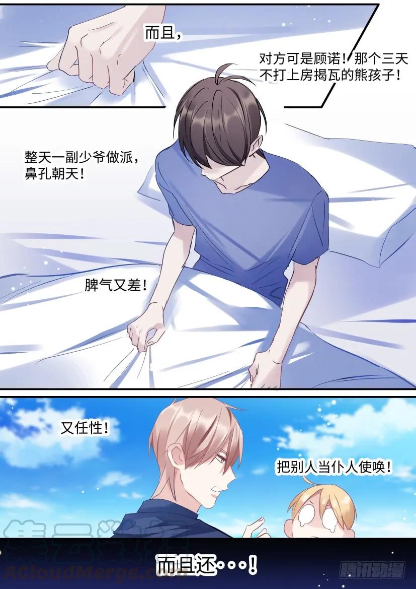 影帝X影帝 122.误入修罗场 第9页