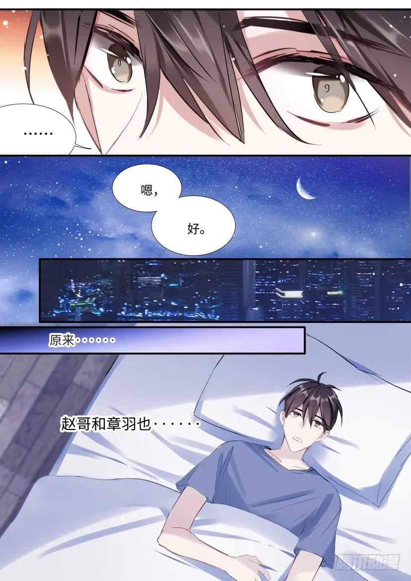 影帝X影帝 122.误入修罗场 第6页