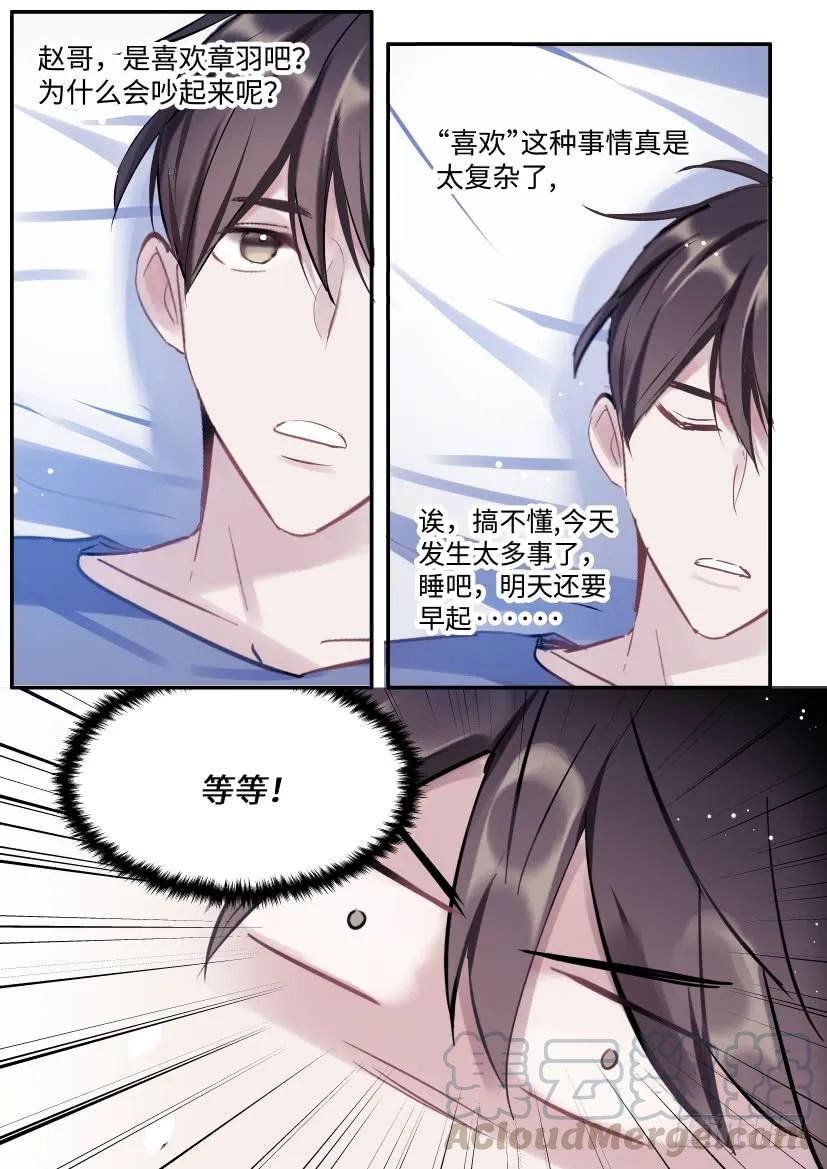 影帝X影帝 122.误入修罗场 第7页