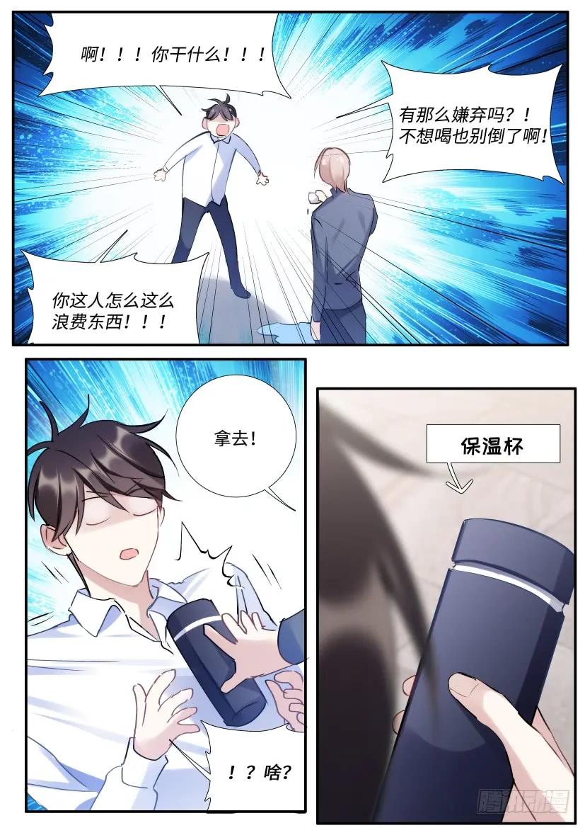 影帝X影帝 123.借酒行凶 第4页