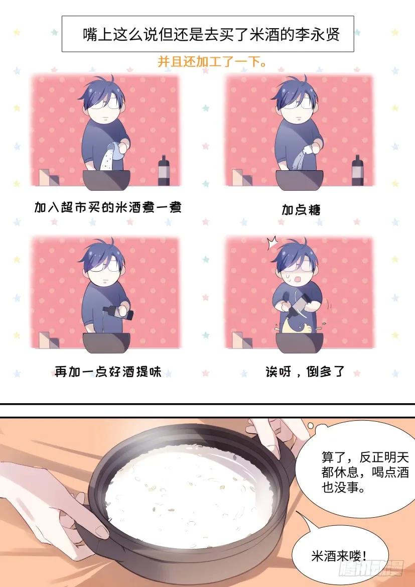 影帝X影帝 123.借酒行凶 第12页