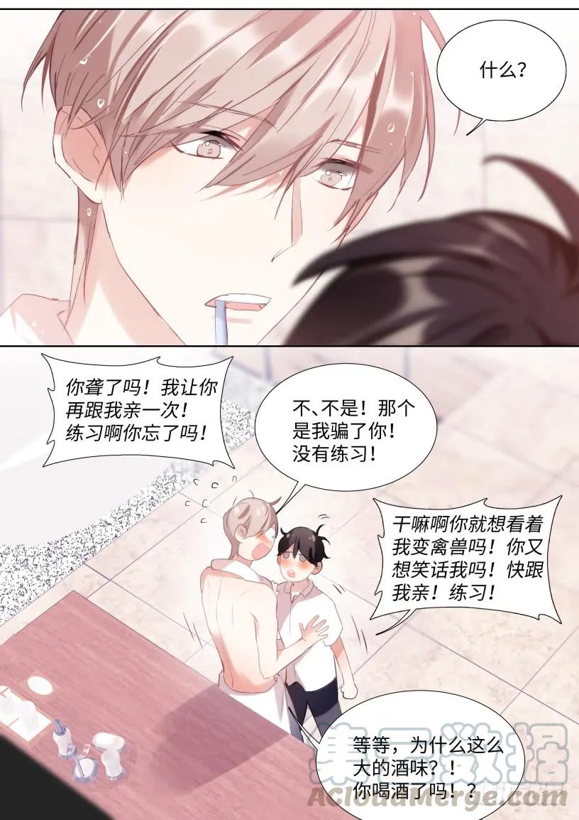 影帝X影帝 124.刷牙是基本礼仪 第7页