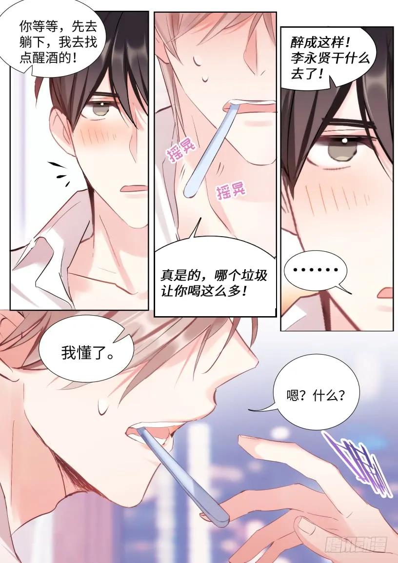 影帝X影帝 124.刷牙是基本礼仪 第8页