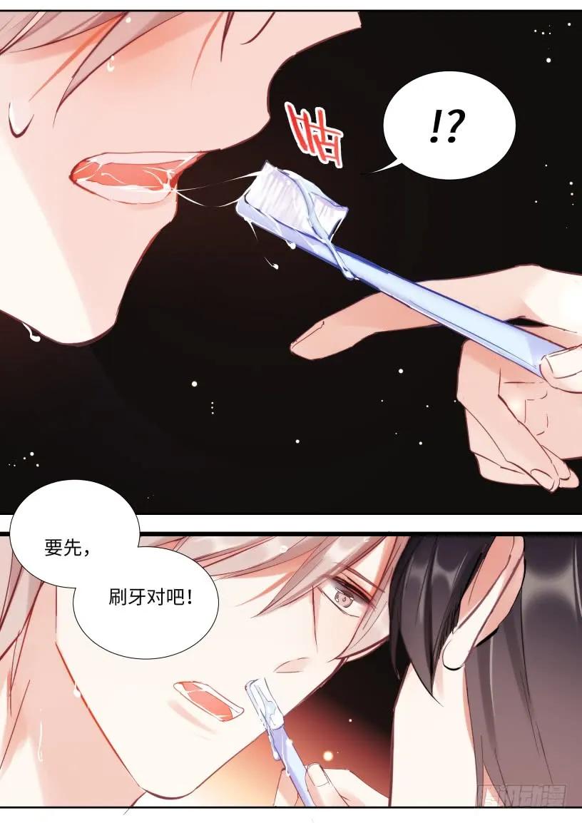 影帝X影帝 124.刷牙是基本礼仪 第9页