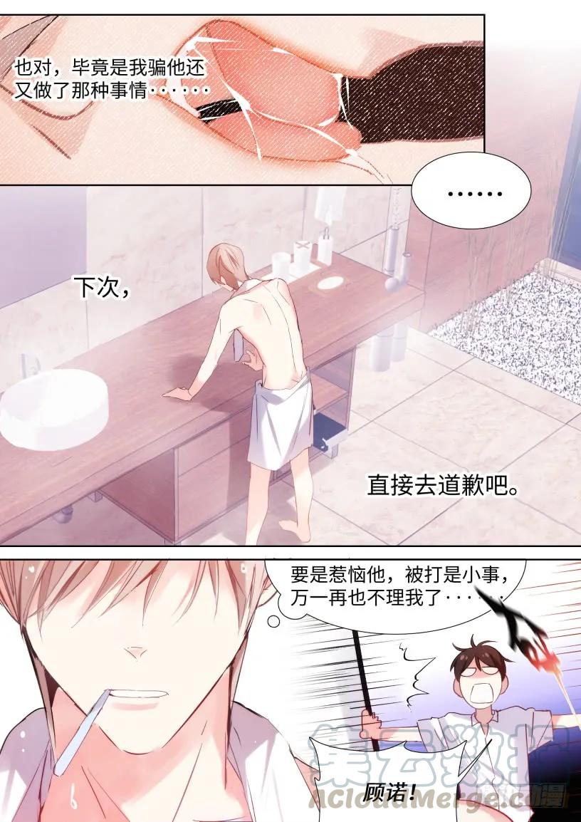影帝X影帝 124.刷牙是基本礼仪 第4页