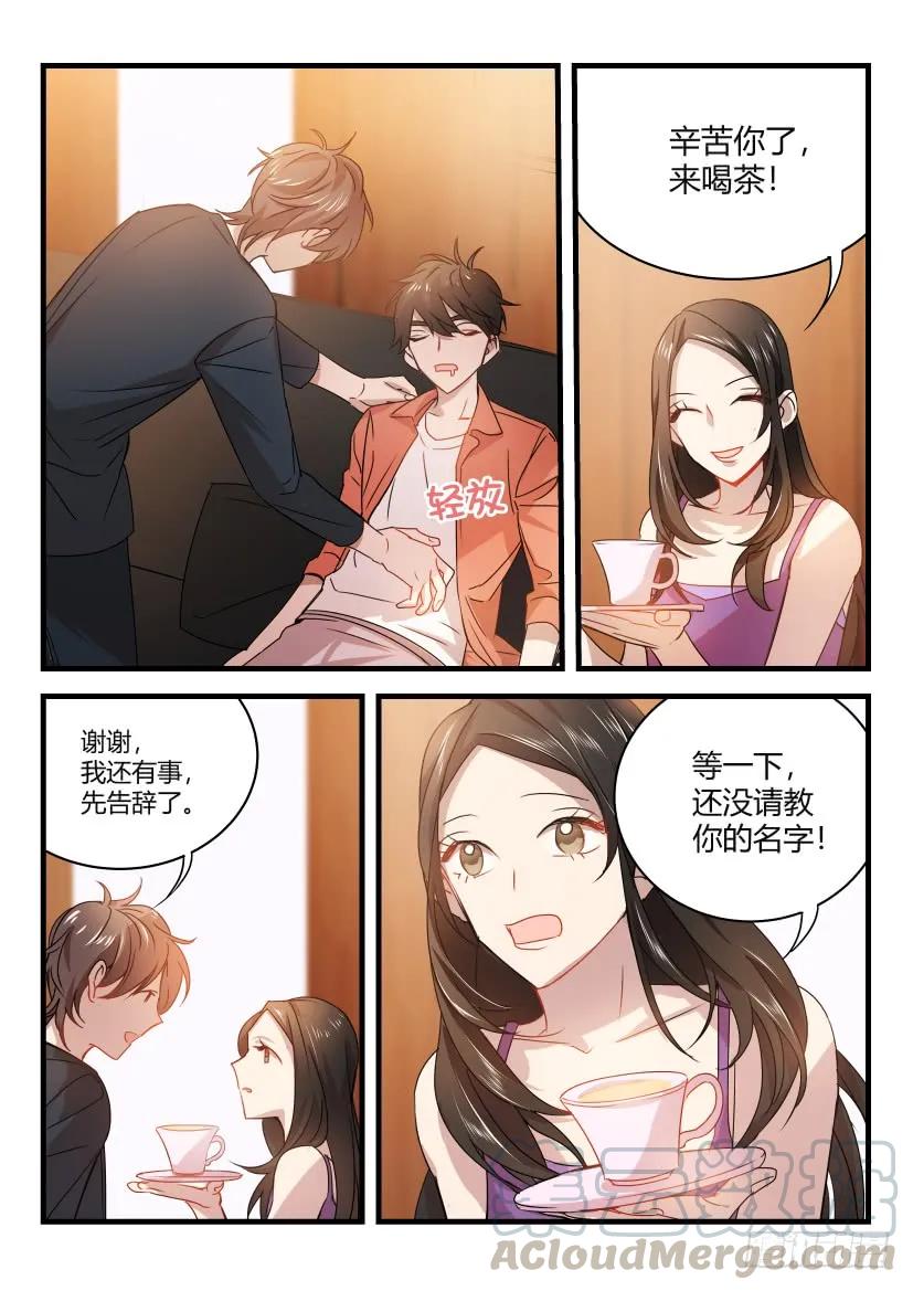 影帝X影帝 12.赵青 第5页