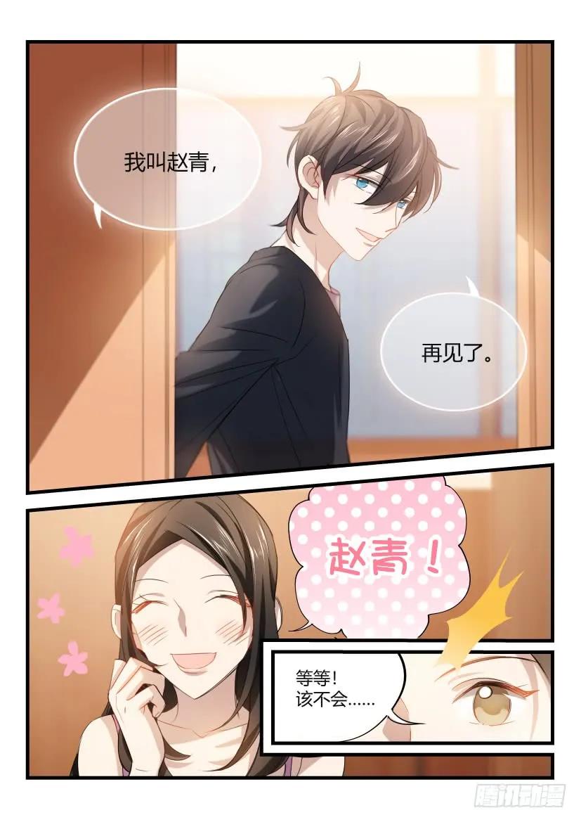 影帝X影帝 12.赵青 第6页