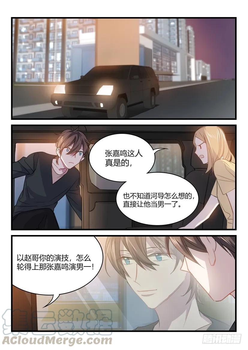 影帝X影帝 12.赵青 第7页