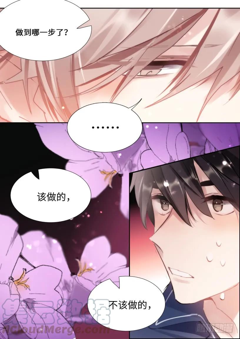 影帝X影帝 125.有喜欢过别人吗？ 第6页