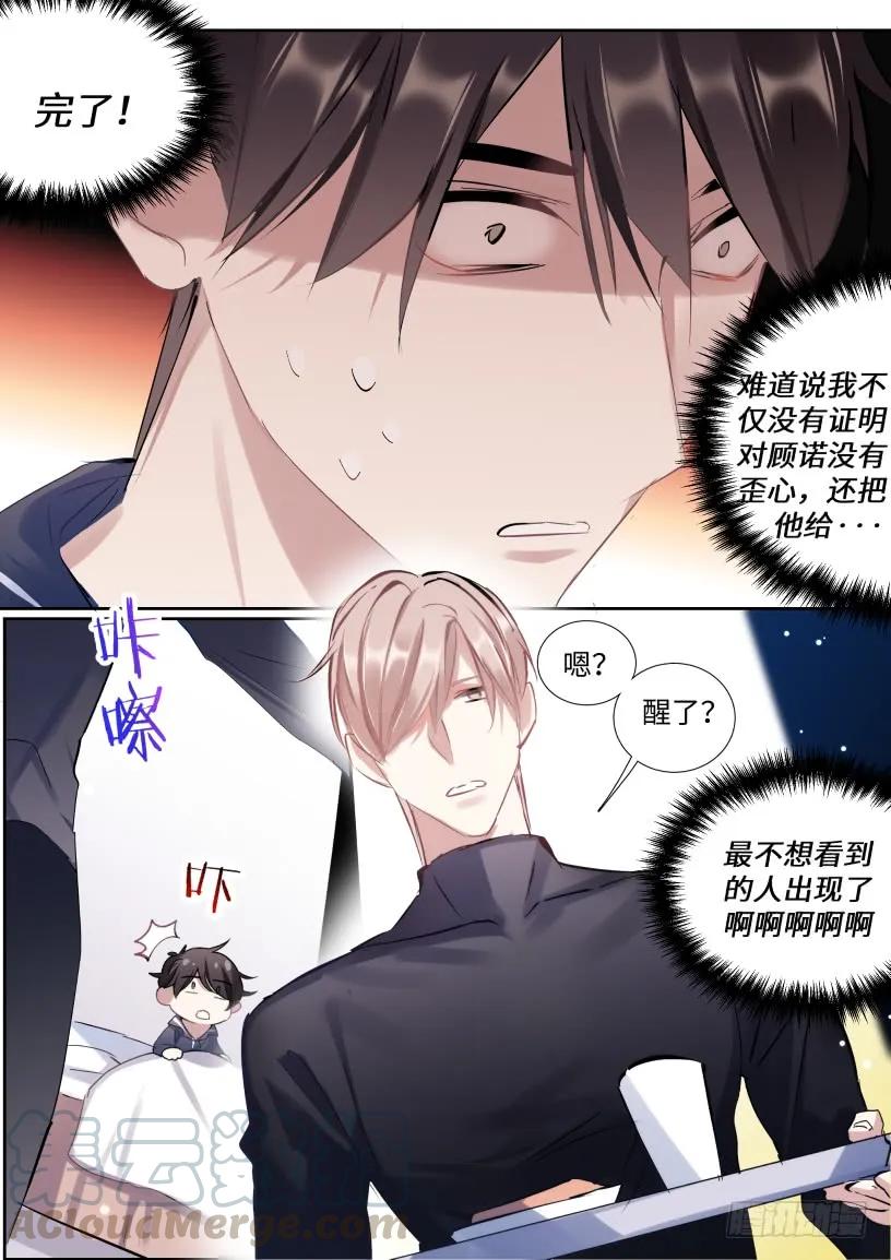 影帝X影帝 125.有喜欢过别人吗？ 第3页