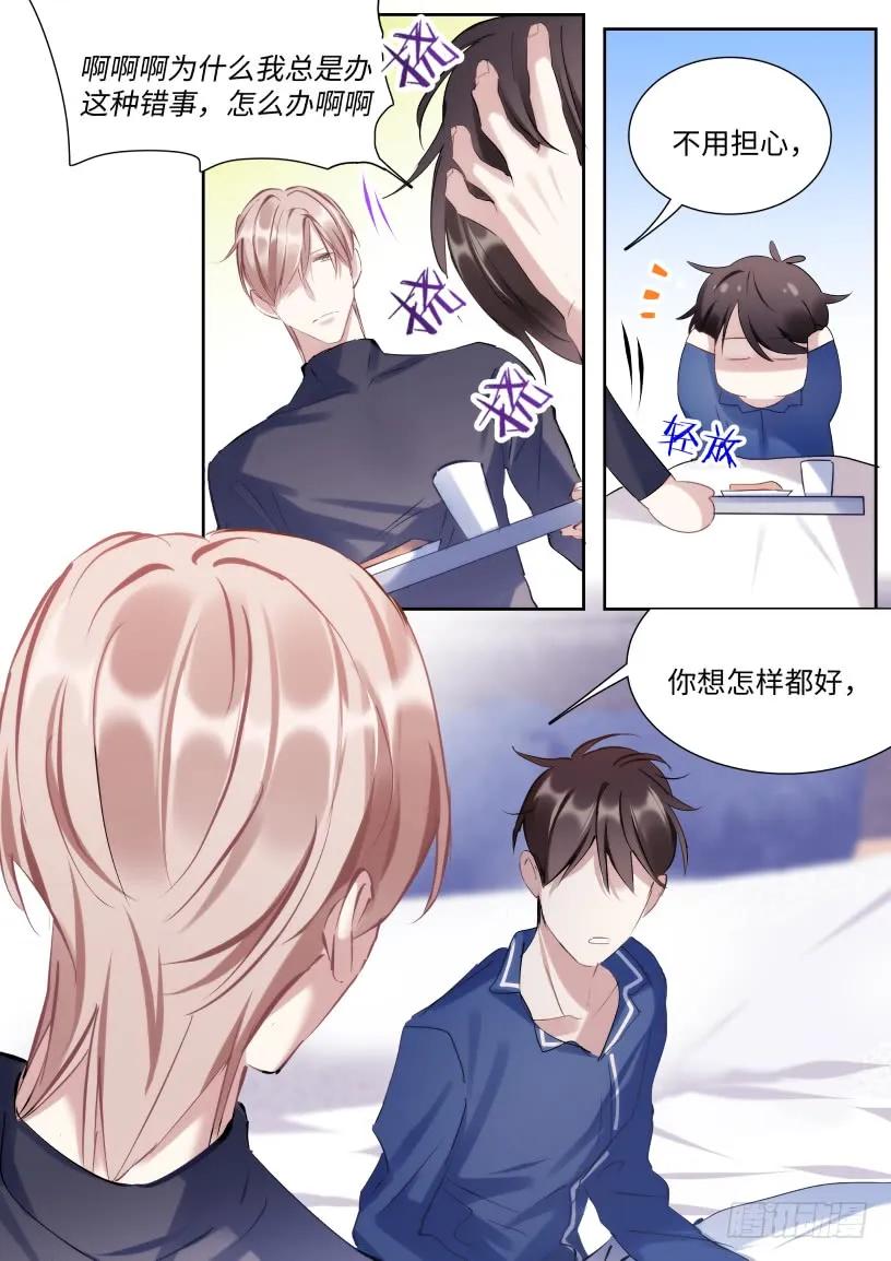 影帝X影帝 125.有喜欢过别人吗？ 第8页