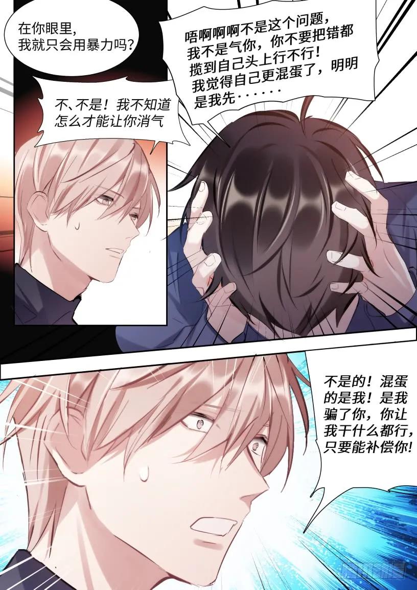 影帝X影帝 125.有喜欢过别人吗？ 第10页