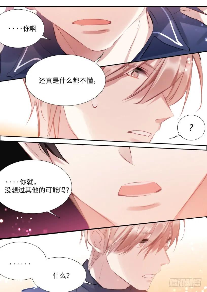 影帝X影帝 125.有喜欢过别人吗？ 第11页