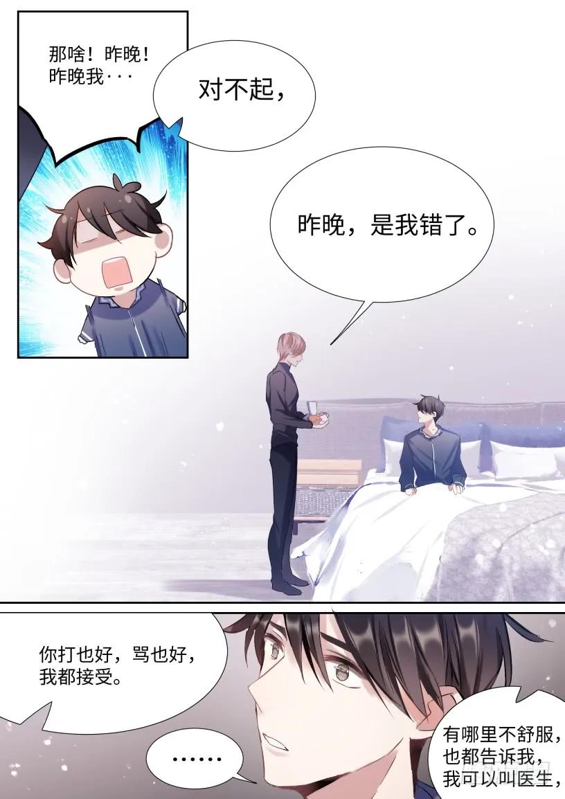 影帝X影帝 125.有喜欢过别人吗？ 第4页