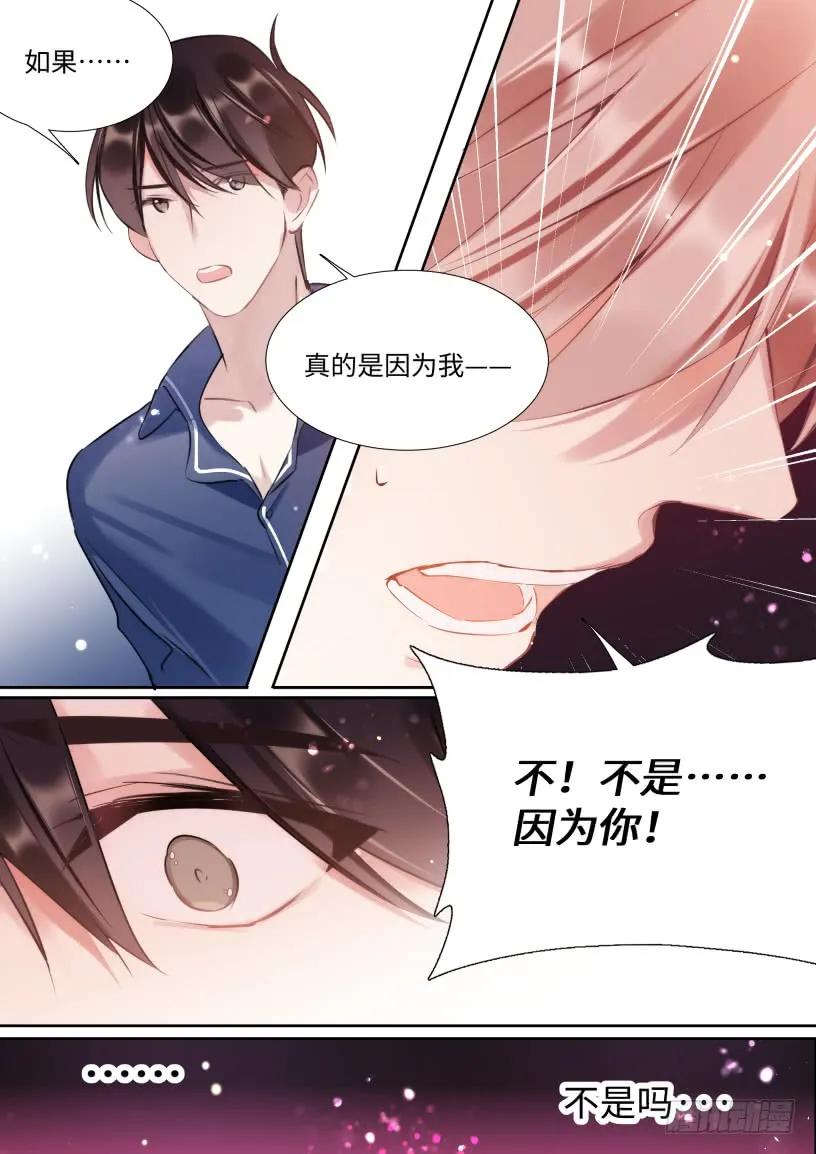 影帝X影帝 126.我想和他在一起 第11页